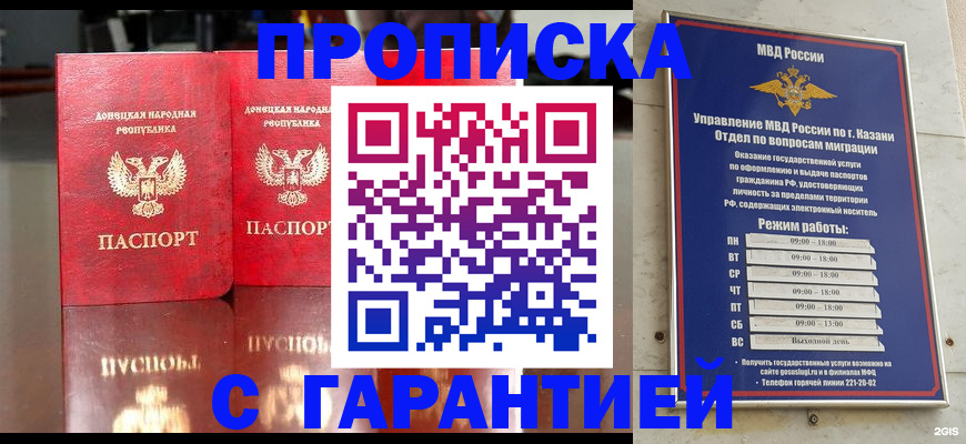 прописка 2025 в Дюртюли