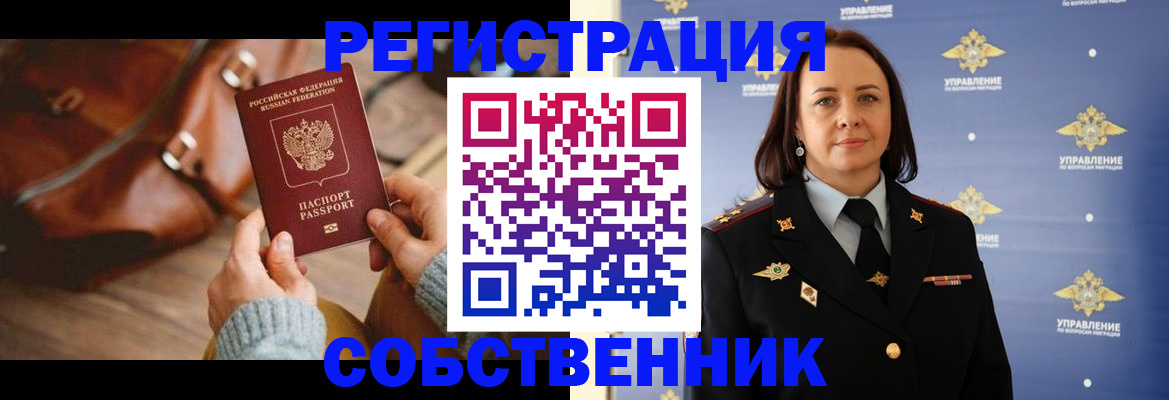 временная регистрация собственник в Дюртюли