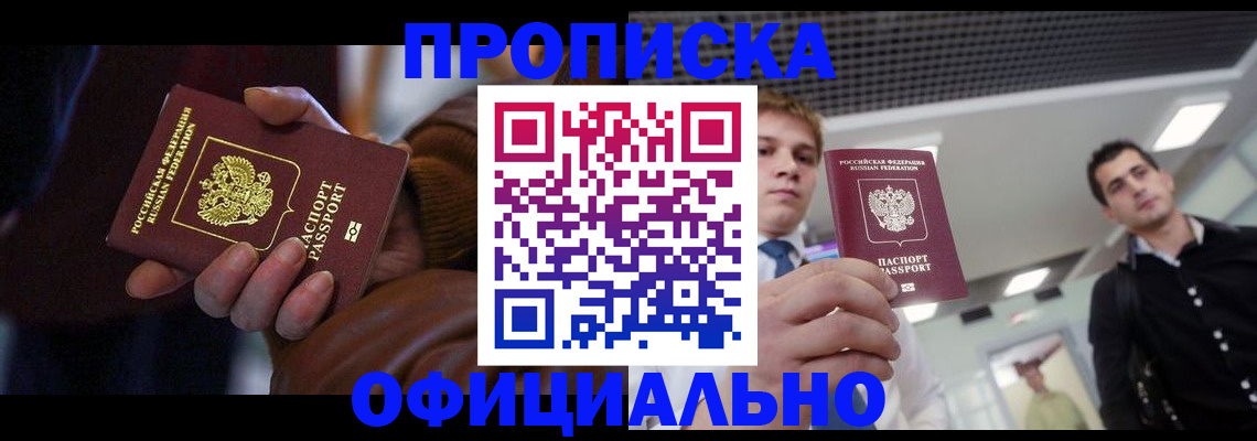 купить прописку в Дюртюли