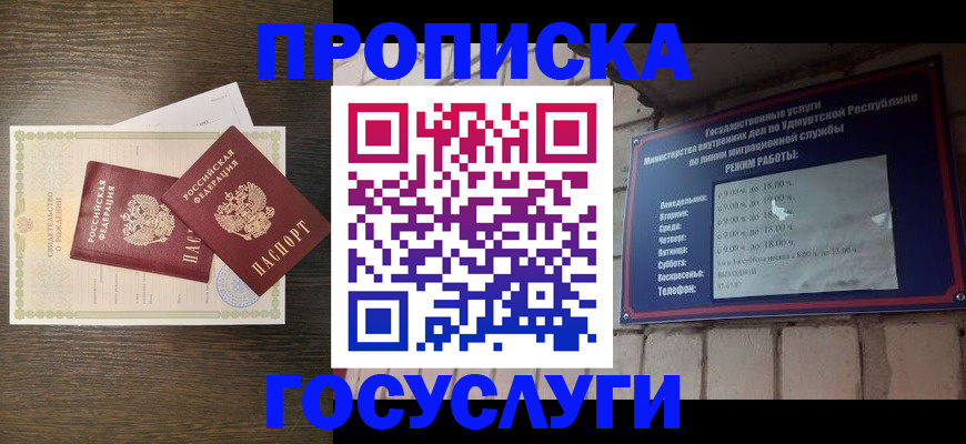 прописка законно в Дюртюли