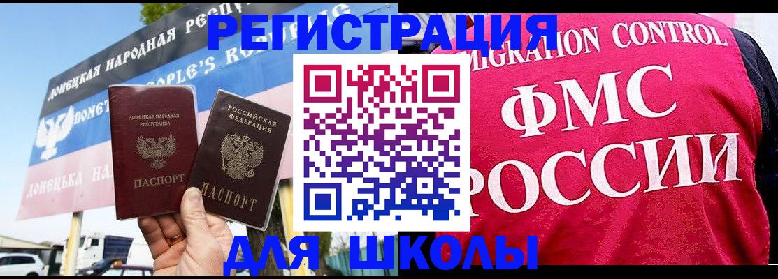временная регистрация для школы в Дюртюли